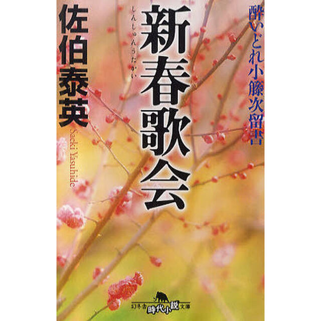 新春歌会