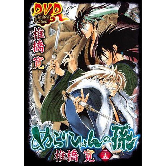 ぬらりひょんの孫　２５　ＤＶＤ付き限定版