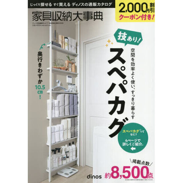 家具収納大事典　２０２６春夏号