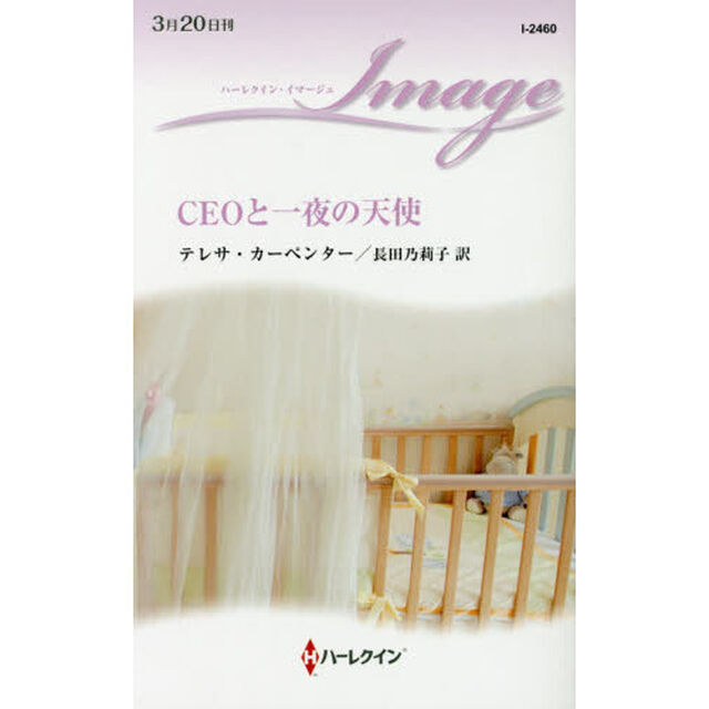 ＣＥＯと一夜の天使