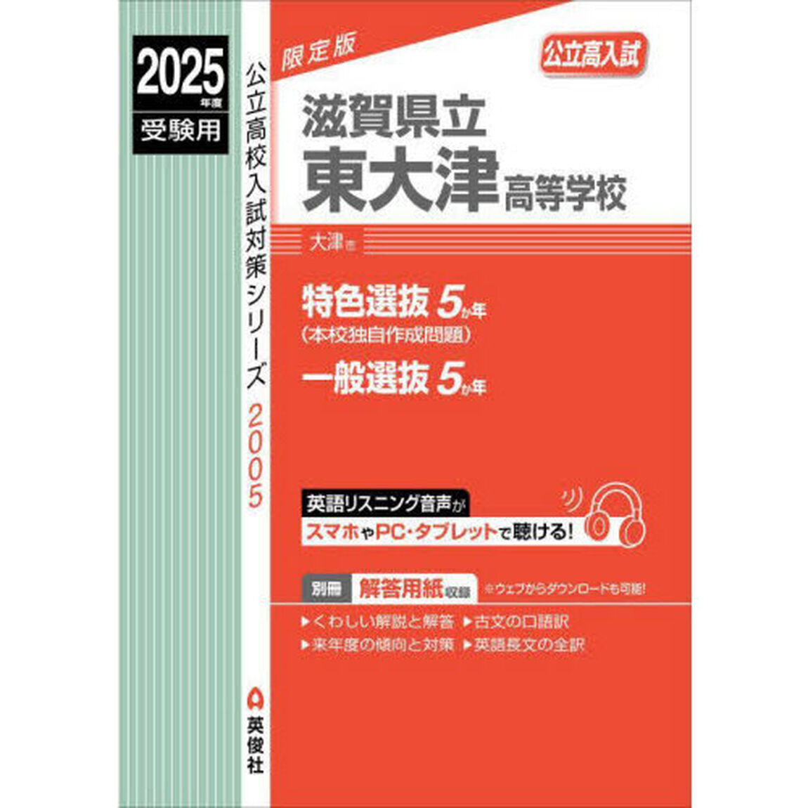 滋賀県立東大津高等学校
