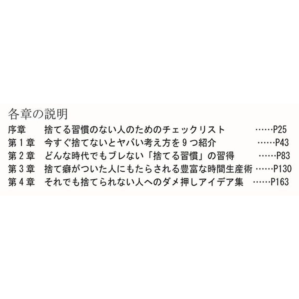 捨てる。だからずば抜ける。~常識や固定観念に左右されないための47のこと