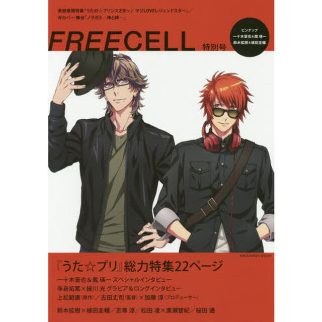 ＦＲＥＥＣＥＬＬ　〔２０１７〕特別号「表紙巻頭特集「うたの☆プリンスさまっ♪マジＬＯＶＥレジェンドスター」／舞台「ノラガミ－神と絆－」」