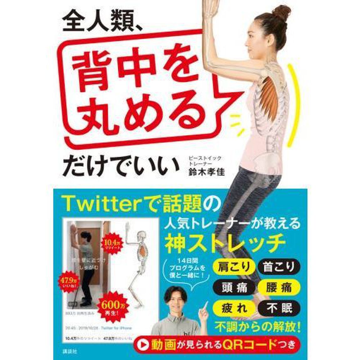 全人類、背中を丸めるだけでいい