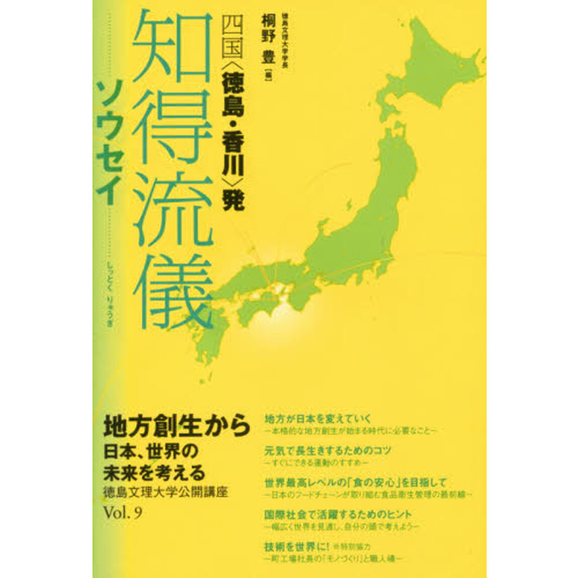 知得（しっとく）流儀　ソウセイ　四国〈徳島・香川〉発
