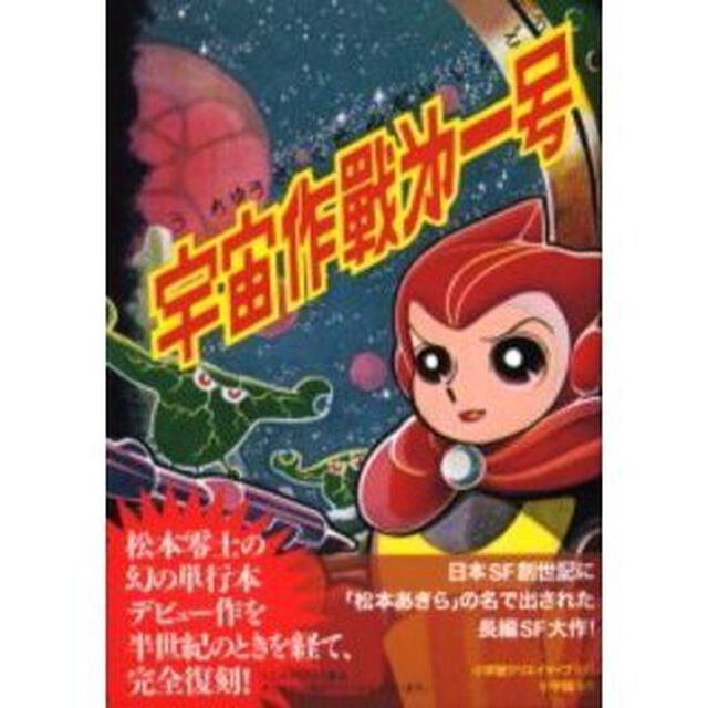 宇宙作戦第一号　復刻