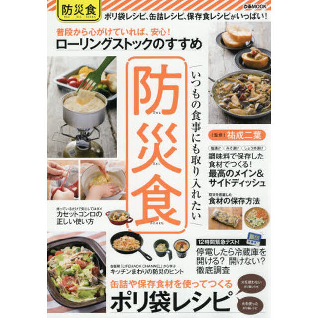 いつもの食事にも取り入れたい防災食