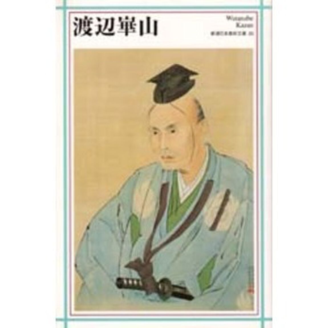渡辺崋山