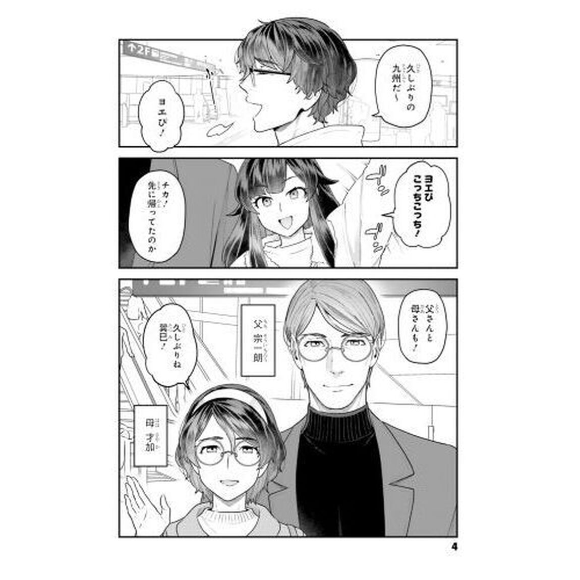 脱稿するまでオチません　３
