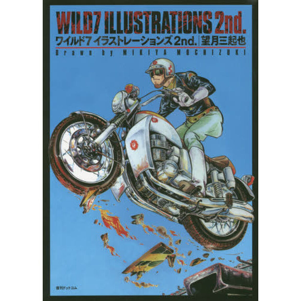ワイルド７イラストレーションズ　２ｎｄ．