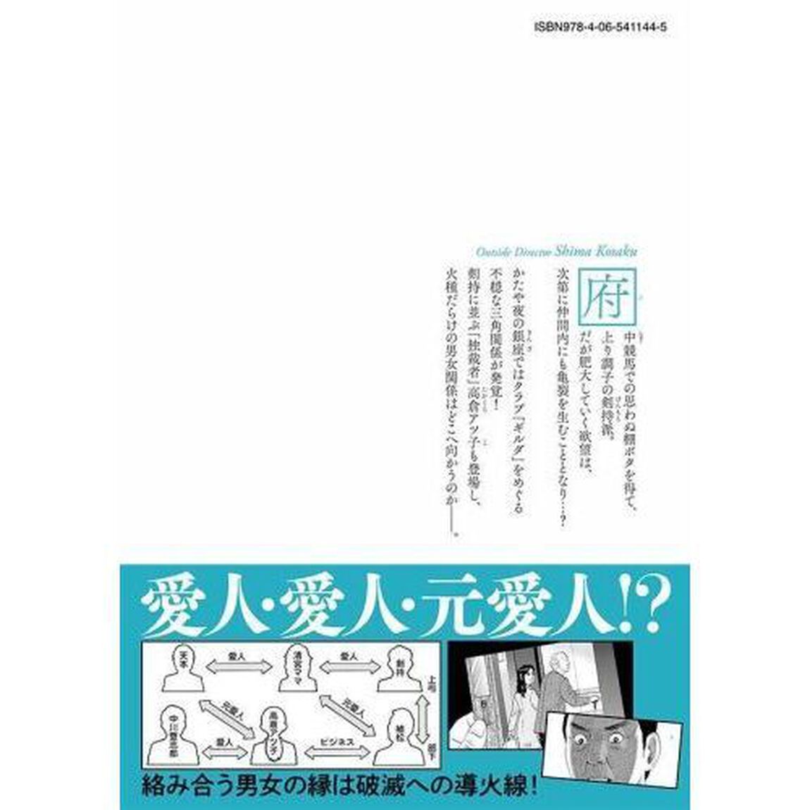 社外取締役 島耕作 07