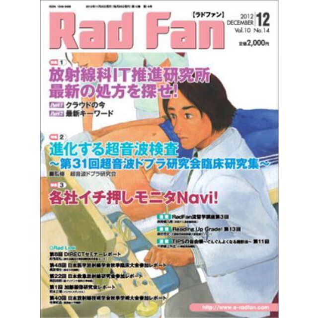 Ｒａｄ　Ｆａｎ　１０－１４