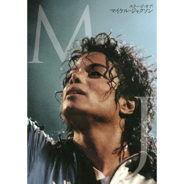 ＭＪ　ステージ・オブ・マイケル・ジャクソン