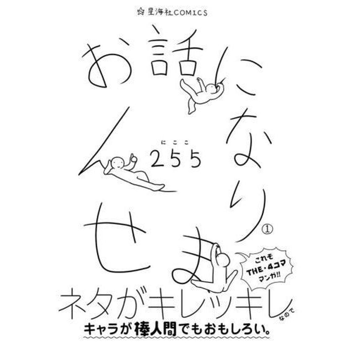 お話になりません　１