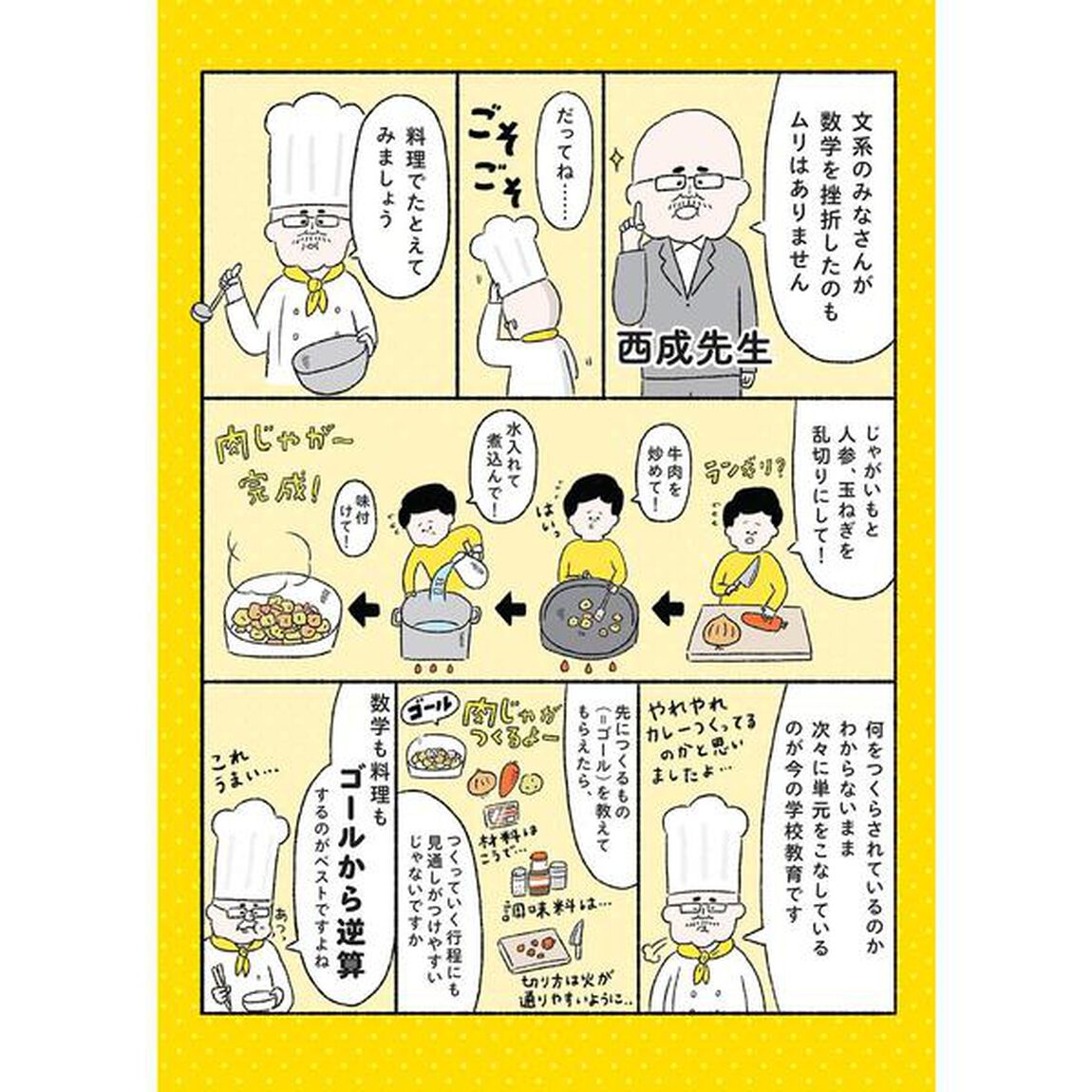東大の先生! 文系の私に超わかりやすく数学を教えてください!