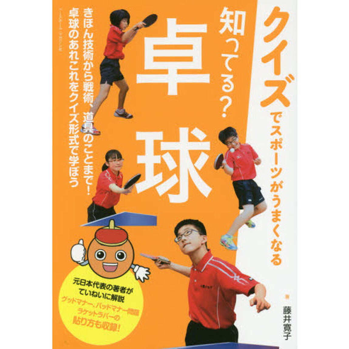 知ってる？卓球