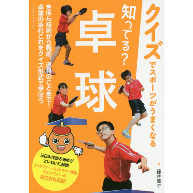 知ってる？卓球