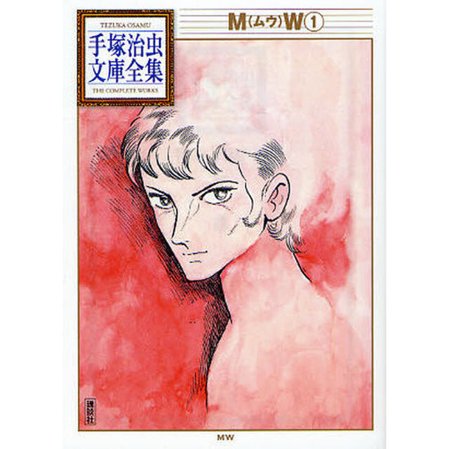 ＭＷ（ムウ）　１