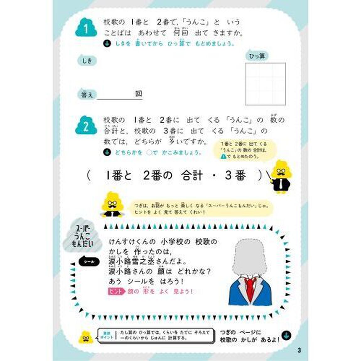 うんこドリル文しょうだい　算数　小学２年生