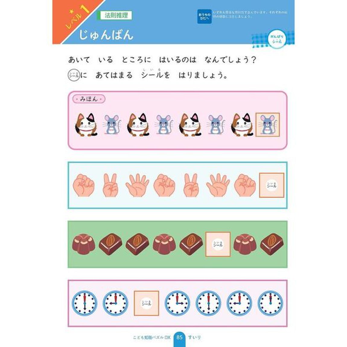 こども知能パズルＤＸずけい・すいり・くうかん　４〜６歳