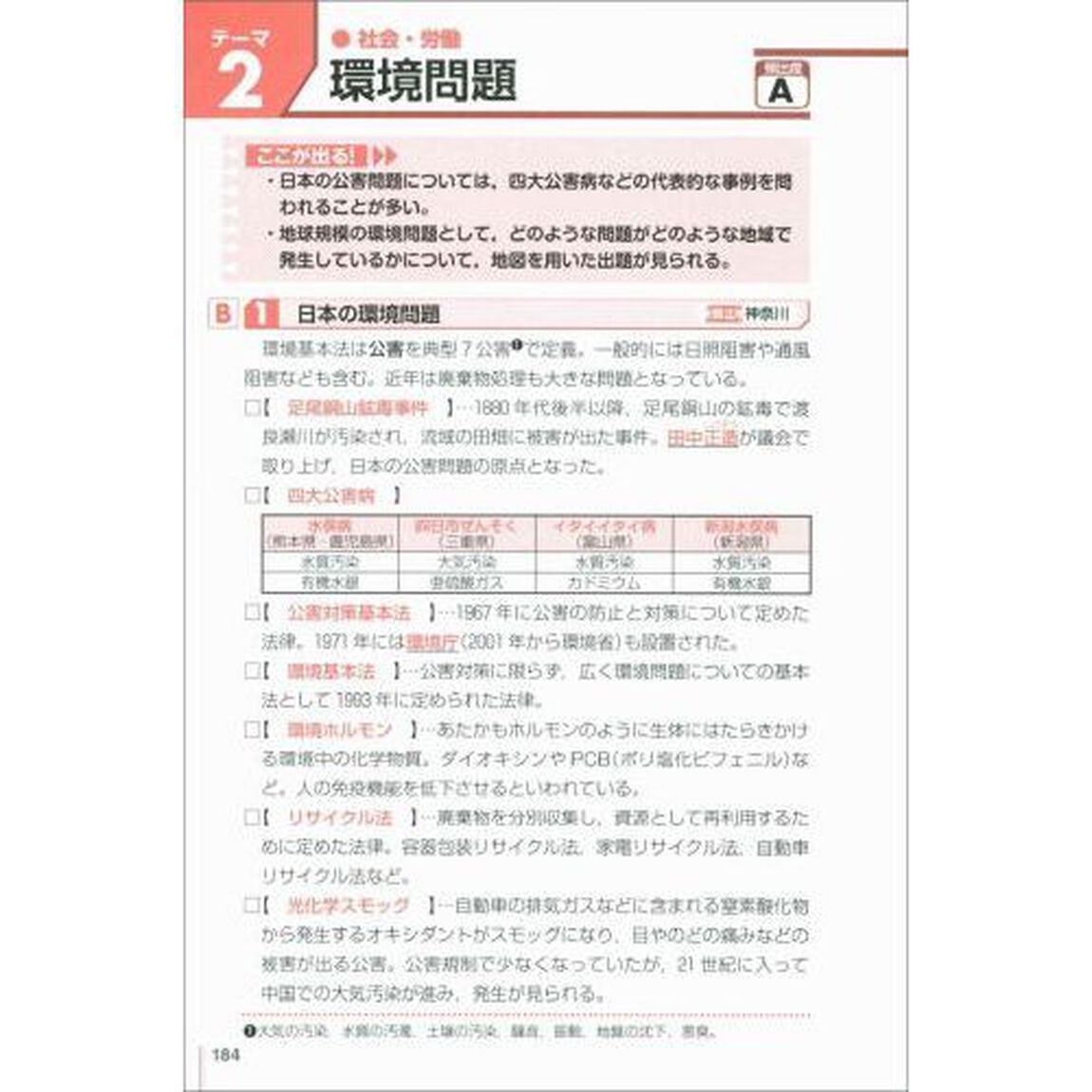 教員採用試験一般教養らくらくマスター　２０２２年度版
