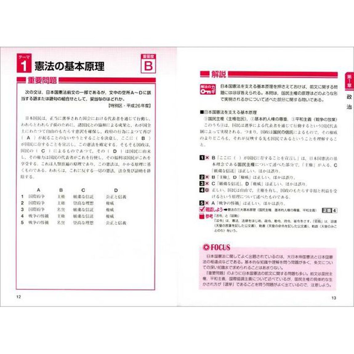 公務員試験新・初級スーパー過去問ゼミ社会科学　国家一般職〈高卒・社会人〉　高卒程度都道府県職員　高卒程度市役所職員　高卒程度警察官　高卒程度消防官「改訂版」