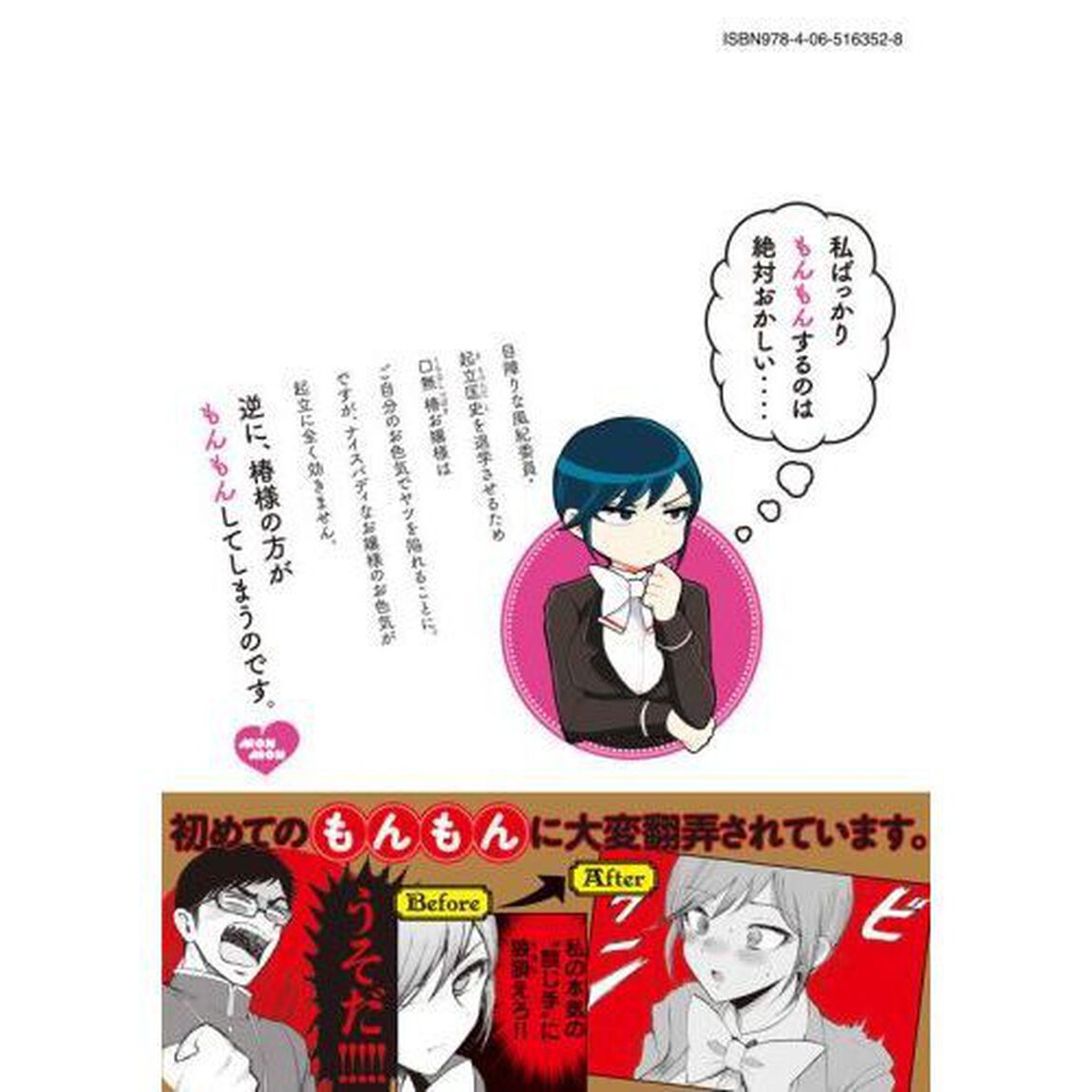 あらくれお嬢様はもんもんしている　１