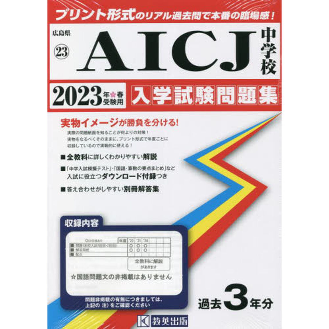 &rsquo;２３　ＡＩＣＪ中学校