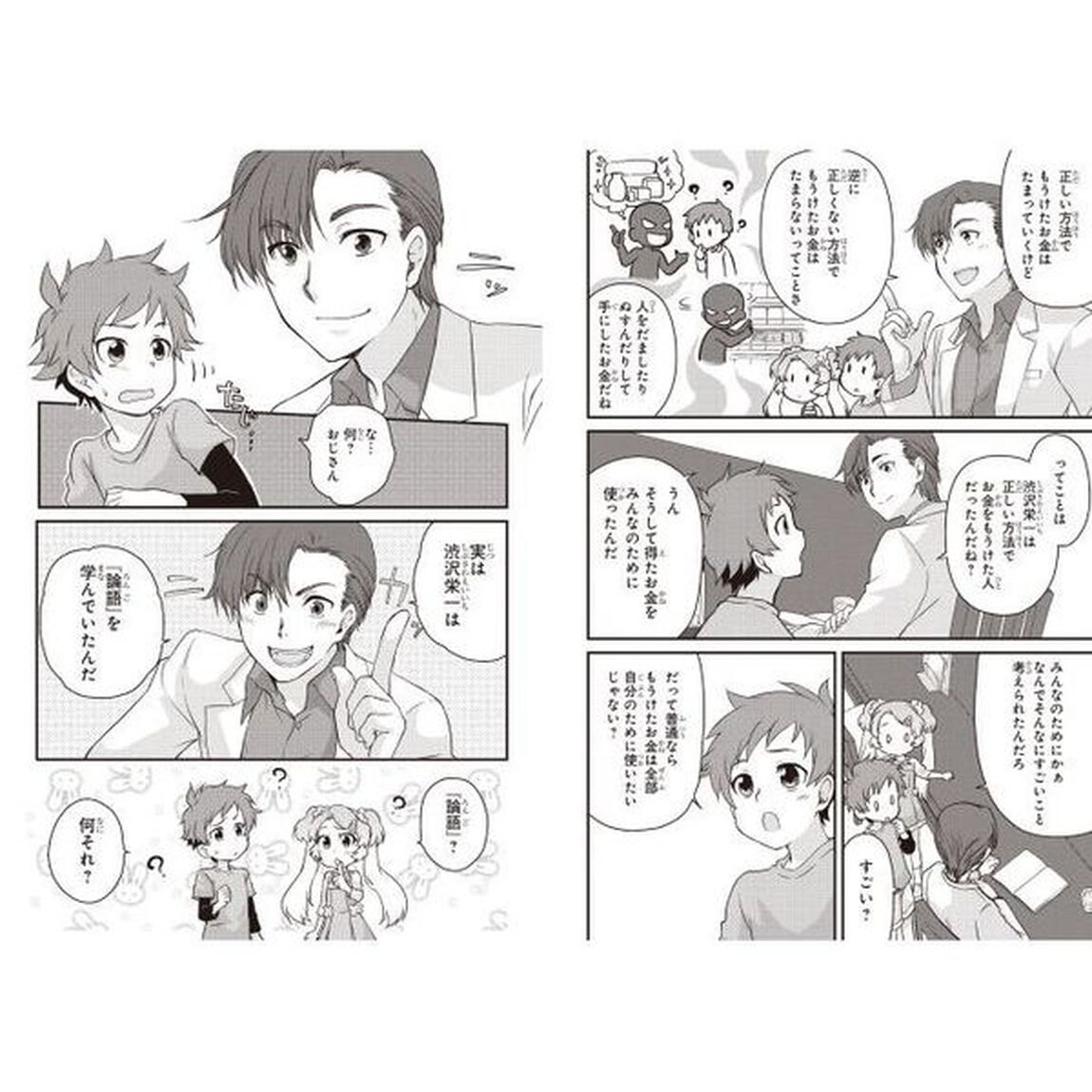 渋沢栄一の論語と算盤