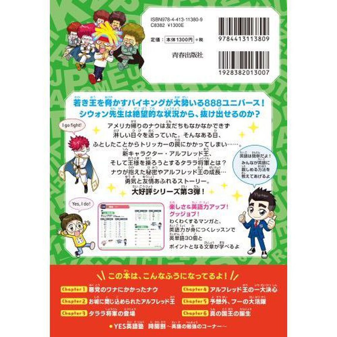 まんがで学べる！イ・シウォンの英語大冒険　３「動詞」