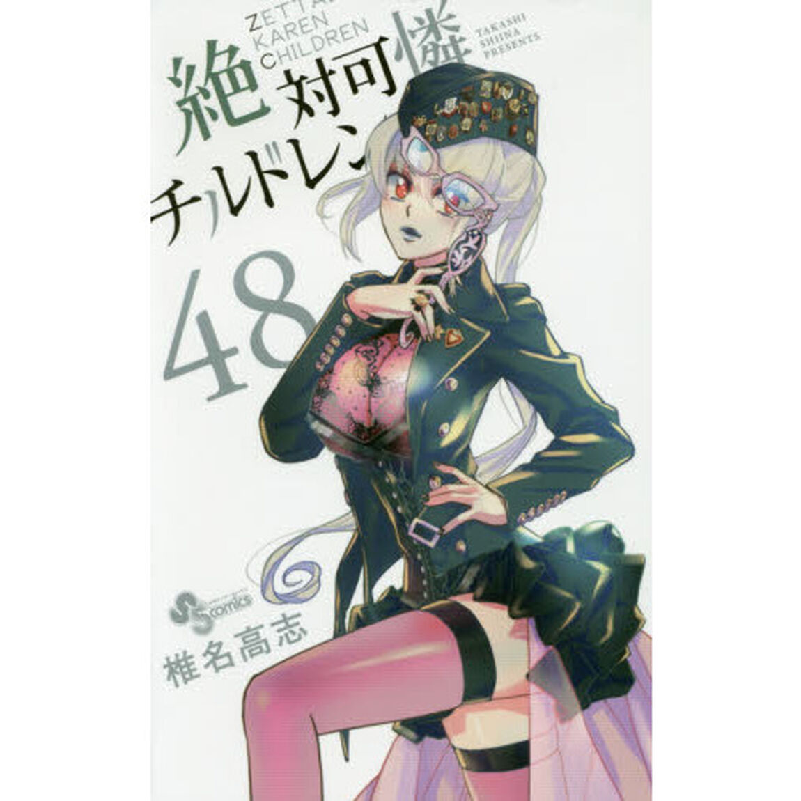 絶対可憐チルドレン　４８