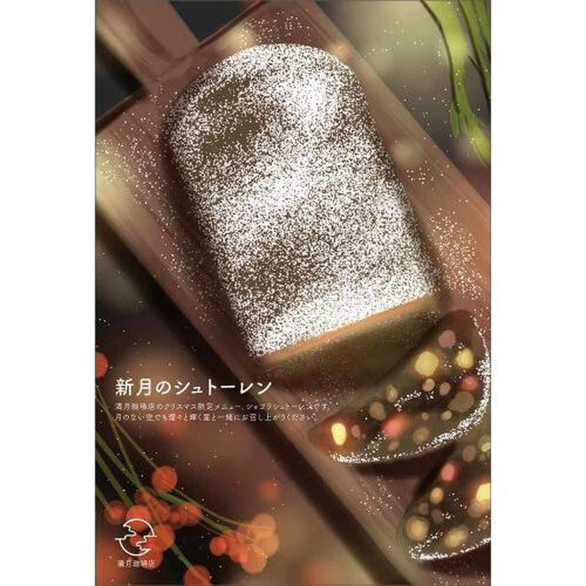 満月珈琲店ポストカードブックＷＩＮＴＥＲ