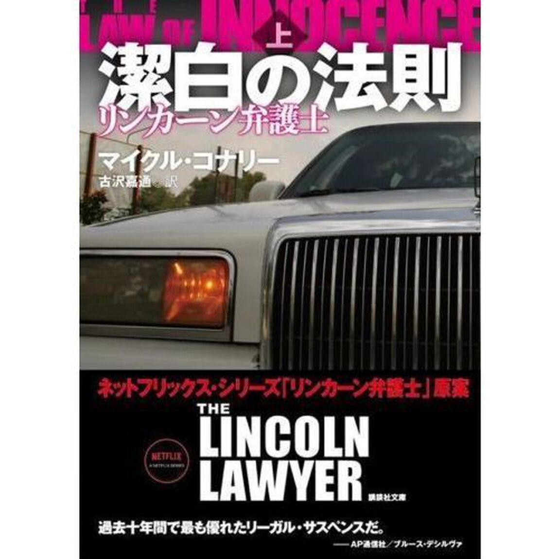潔白の法則　上