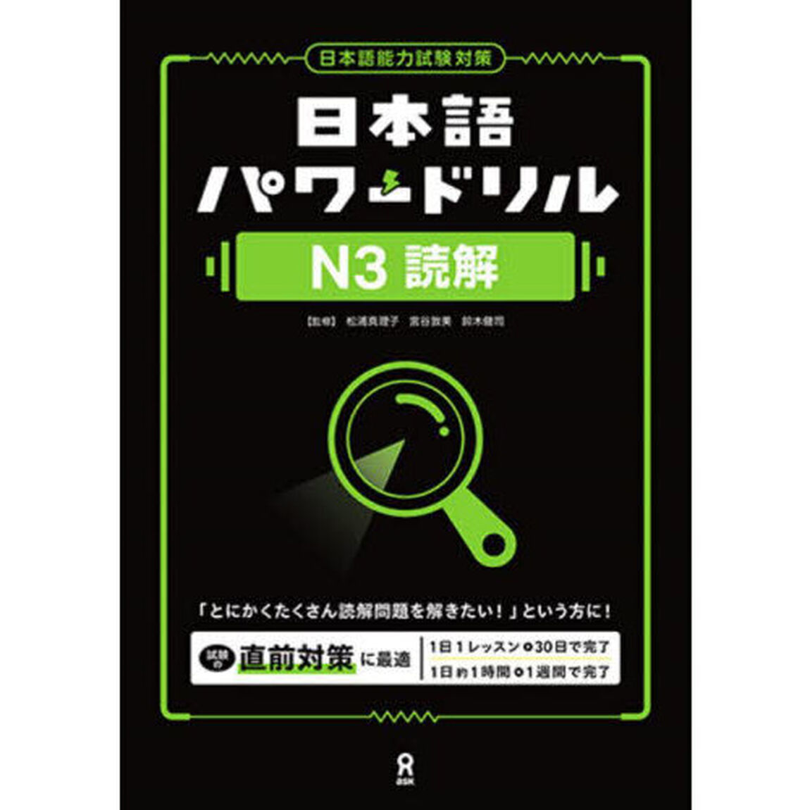 日本語パワードリル　Ｎ３読解