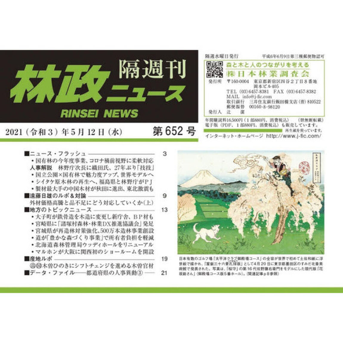 隔週刊　林政ニュース　６５２