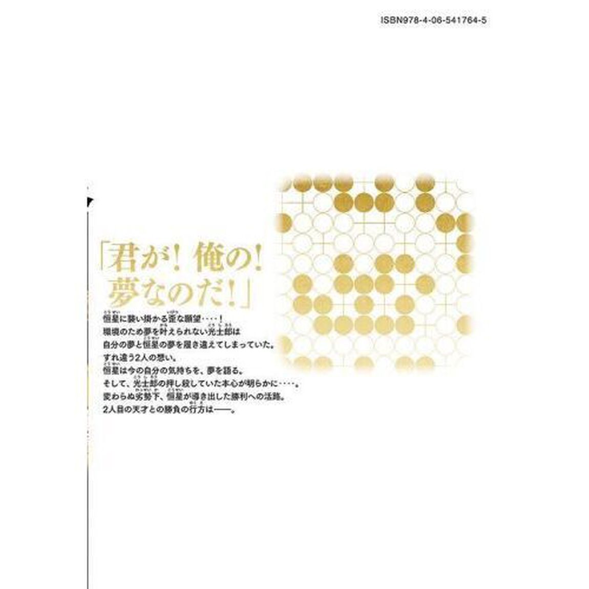 伍と碁　４