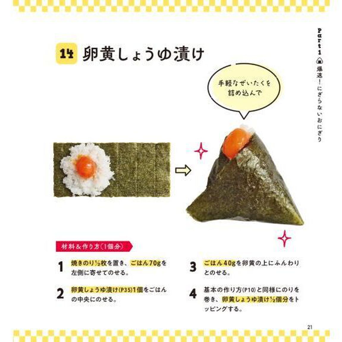 にぎらないおにぎり