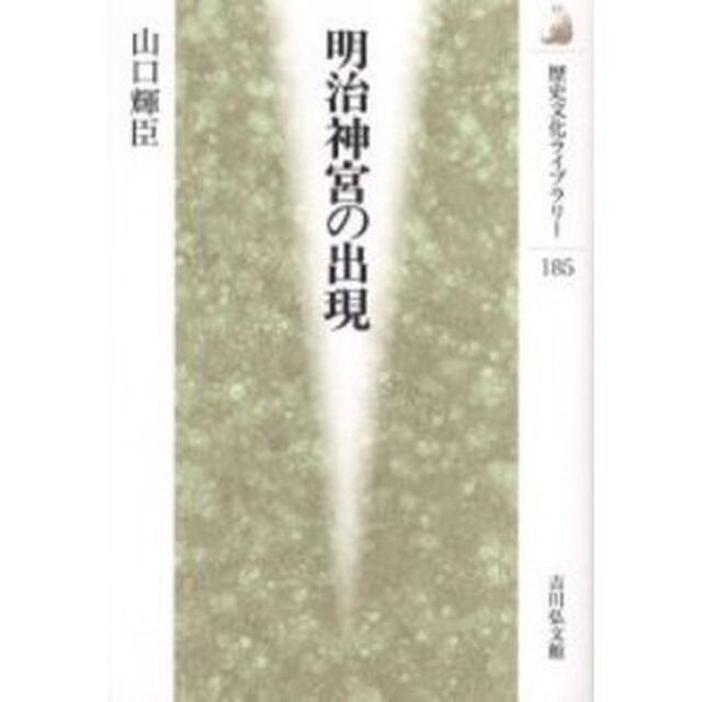 明治神宮の出現