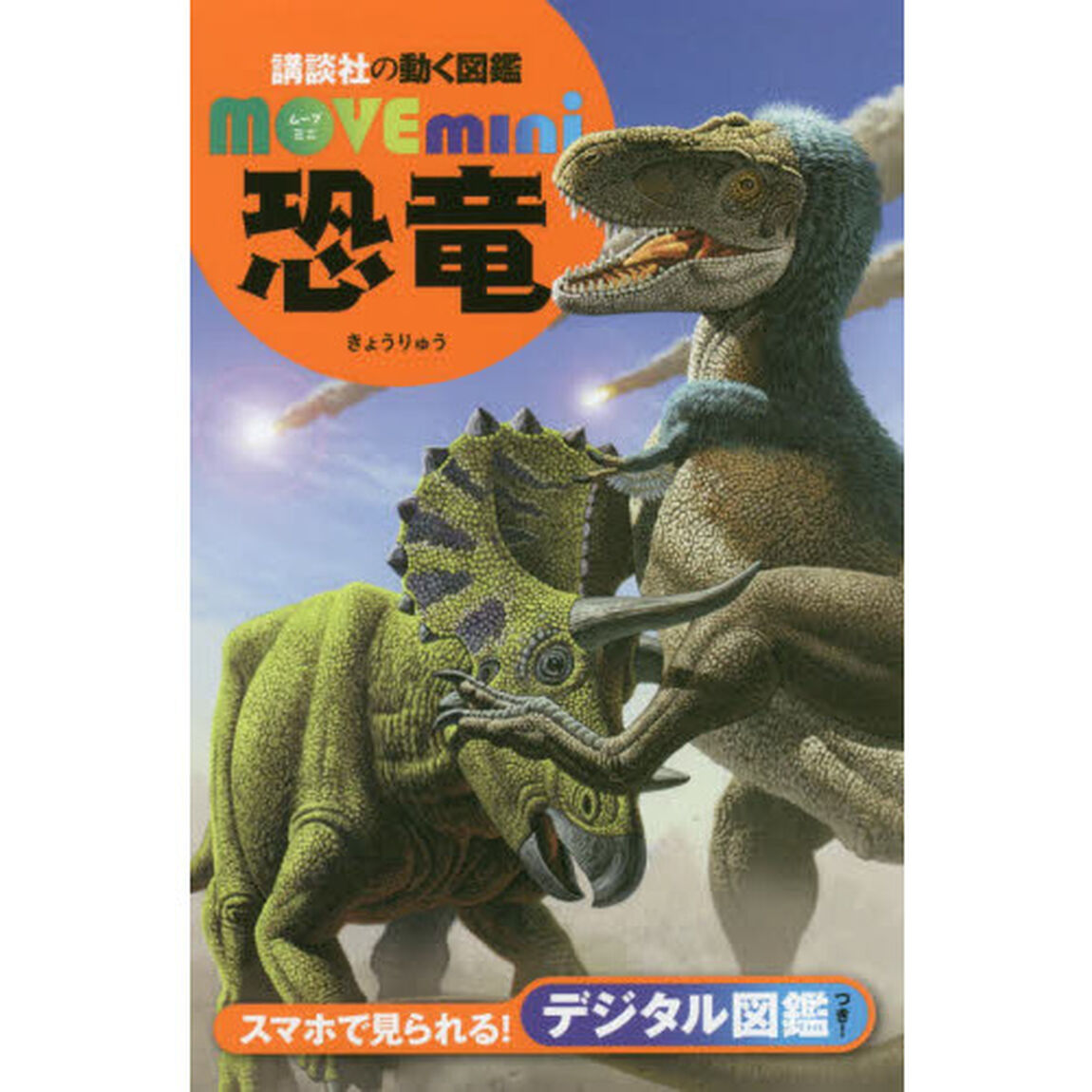 恐竜