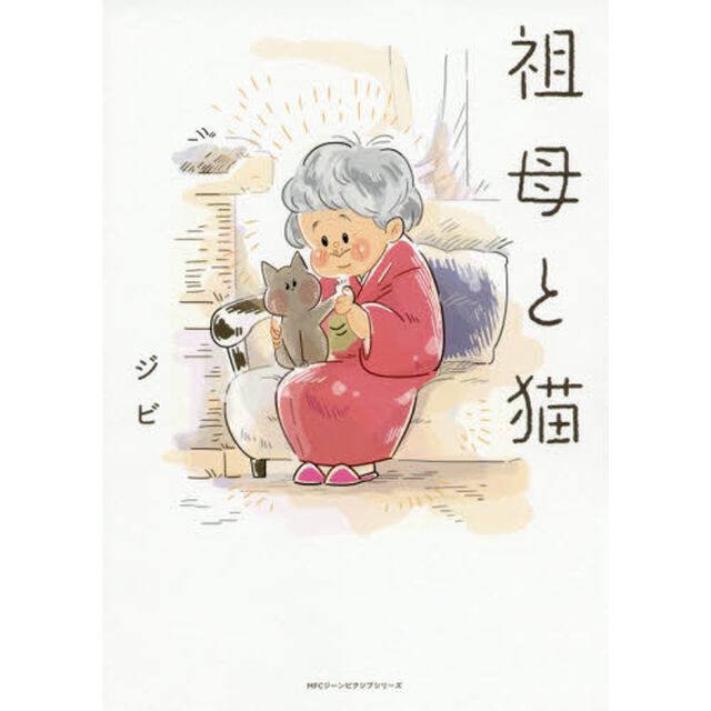 祖母と猫