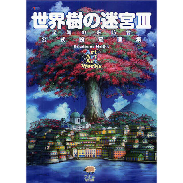 世界樹の迷宮３星海の来訪者公式設定画集