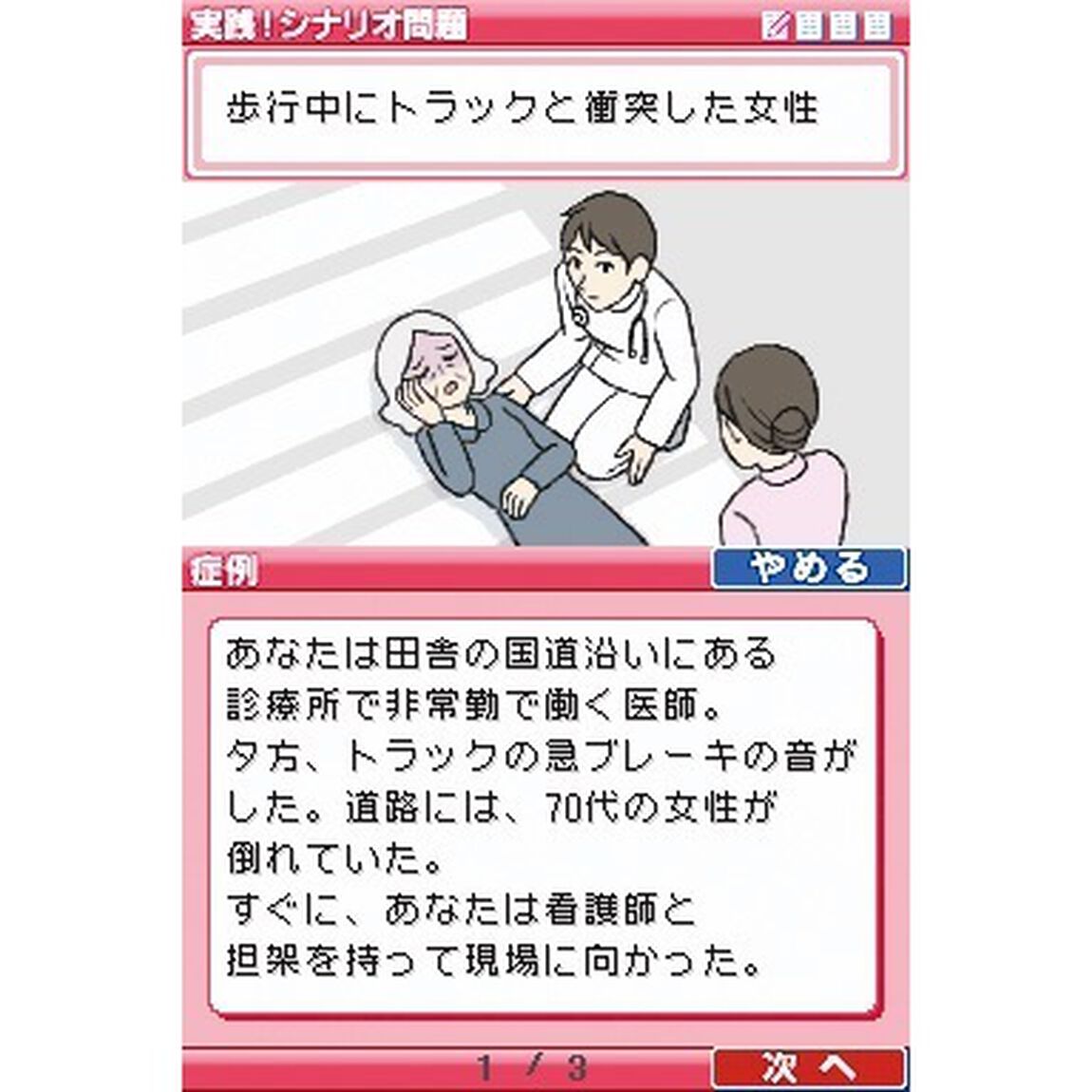 ＤＳ　症候診断トレーニング　できる！プライマリ・ケア　やれる！アセスメント