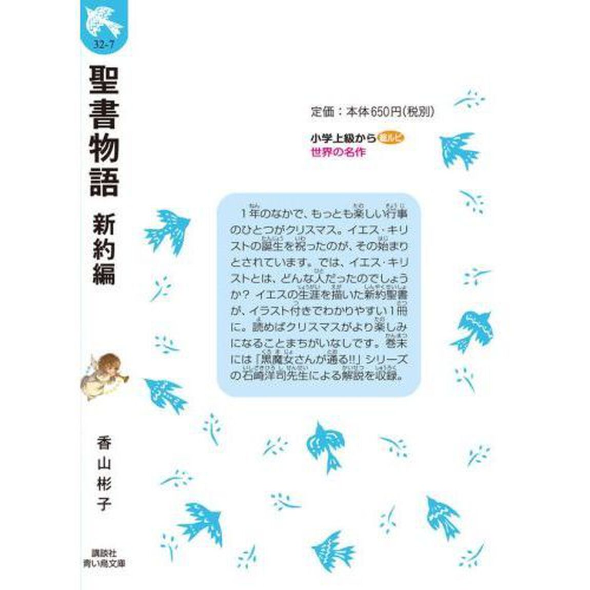 聖書物語　新約編　新装版