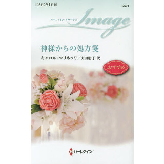 神様からの処方箋