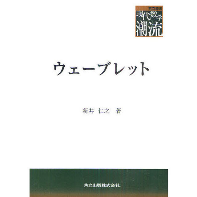 ウェーブレット