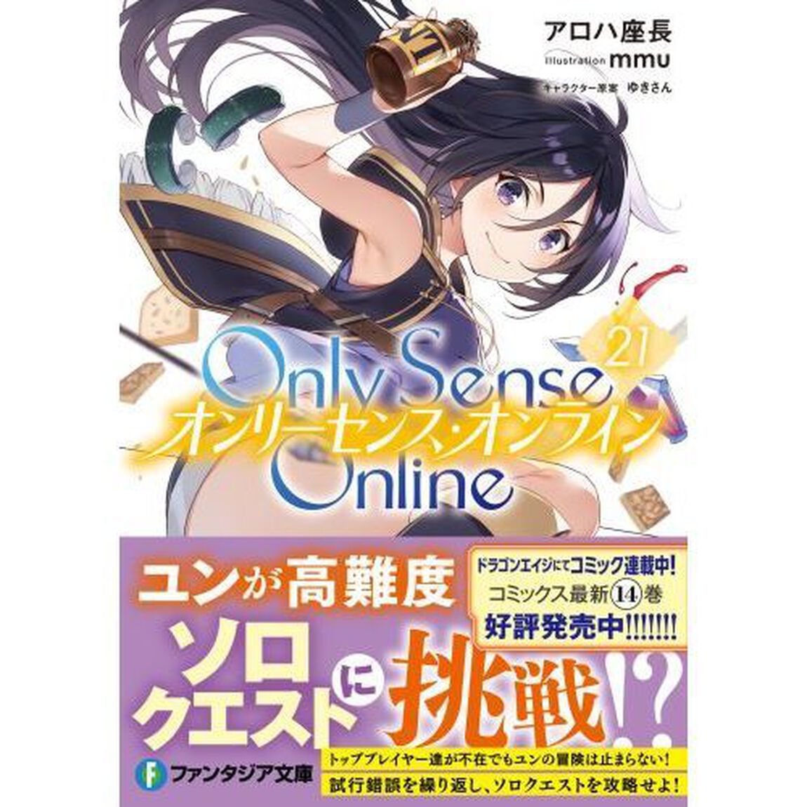 Ｏｎｌｙ　Ｓｅｎｓｅ　Ｏｎｌｉｎｅ　２１