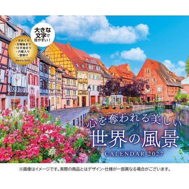 心を奪われる美しい世界の風景 CALENDAR 2027