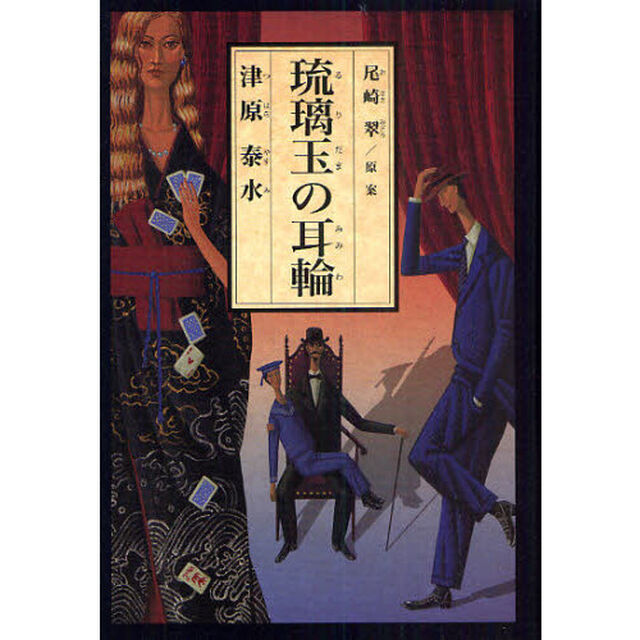 琉璃玉の耳輪