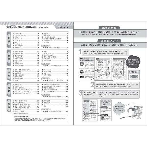 中1範囲の5科の力が実戦レベルまで伸びる問題集 - 通販｜セブン