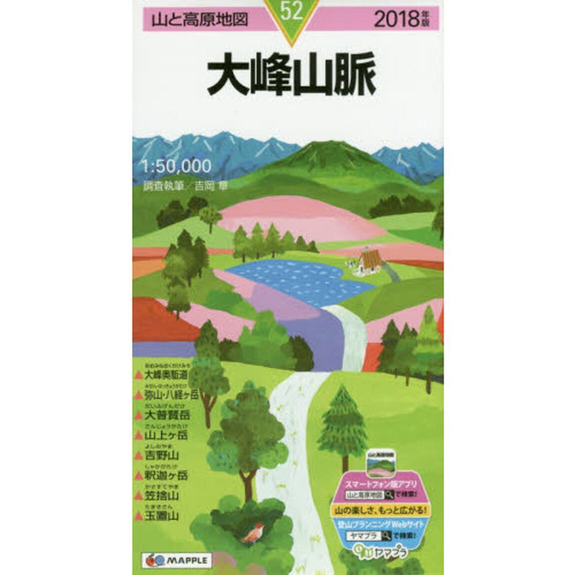 大峰山脈「２０１８年版」